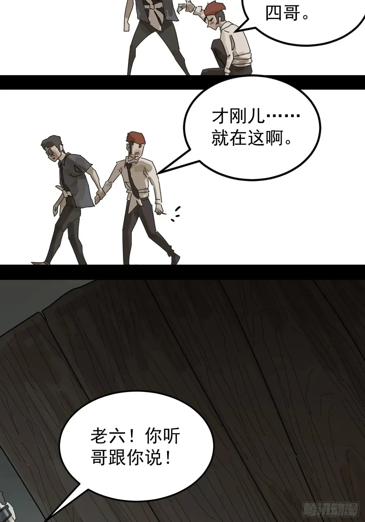 灵堂诡事（一） 第47页