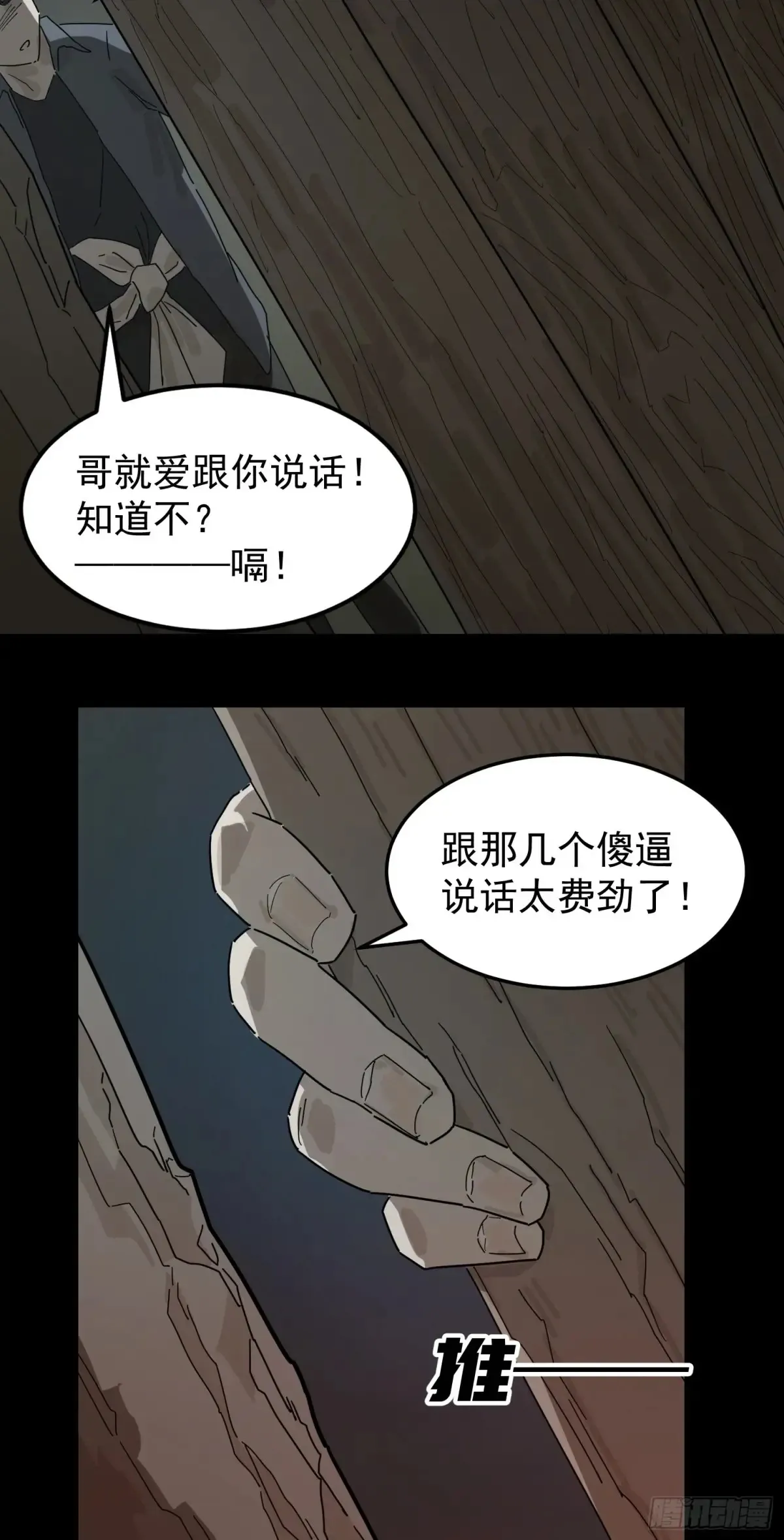 灵堂诡事（一） 第48页