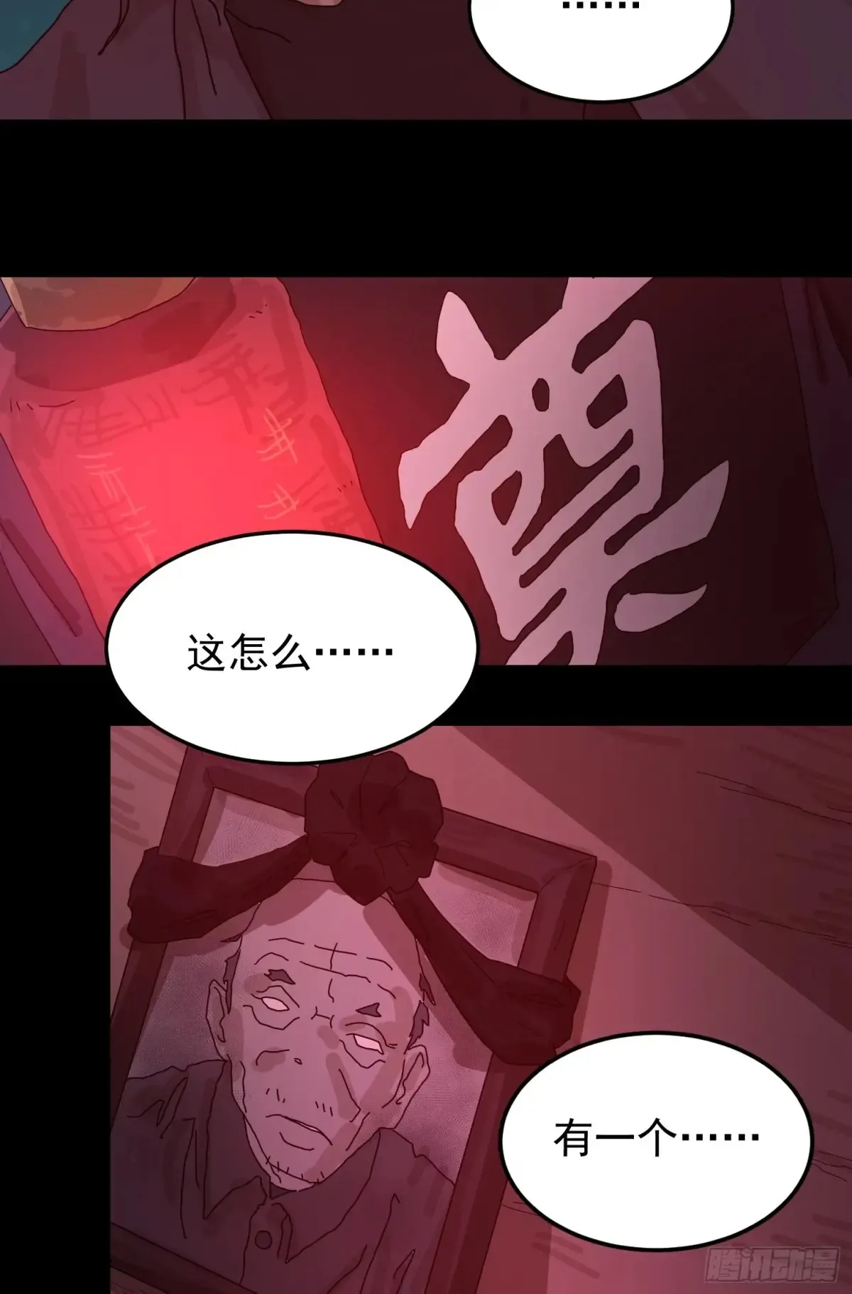 灵堂诡事（一） 第52页