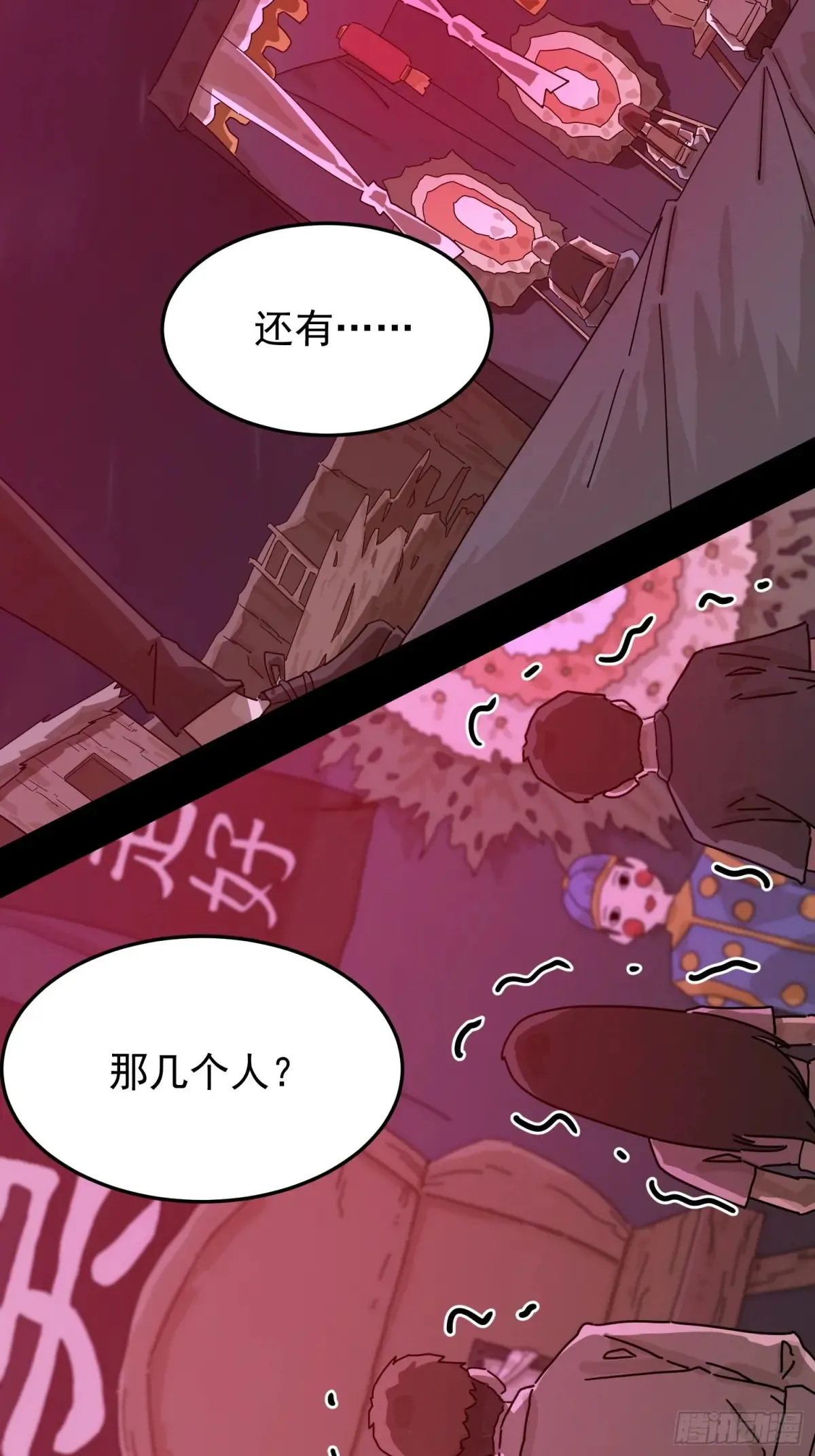灵堂诡事（一） 第54页