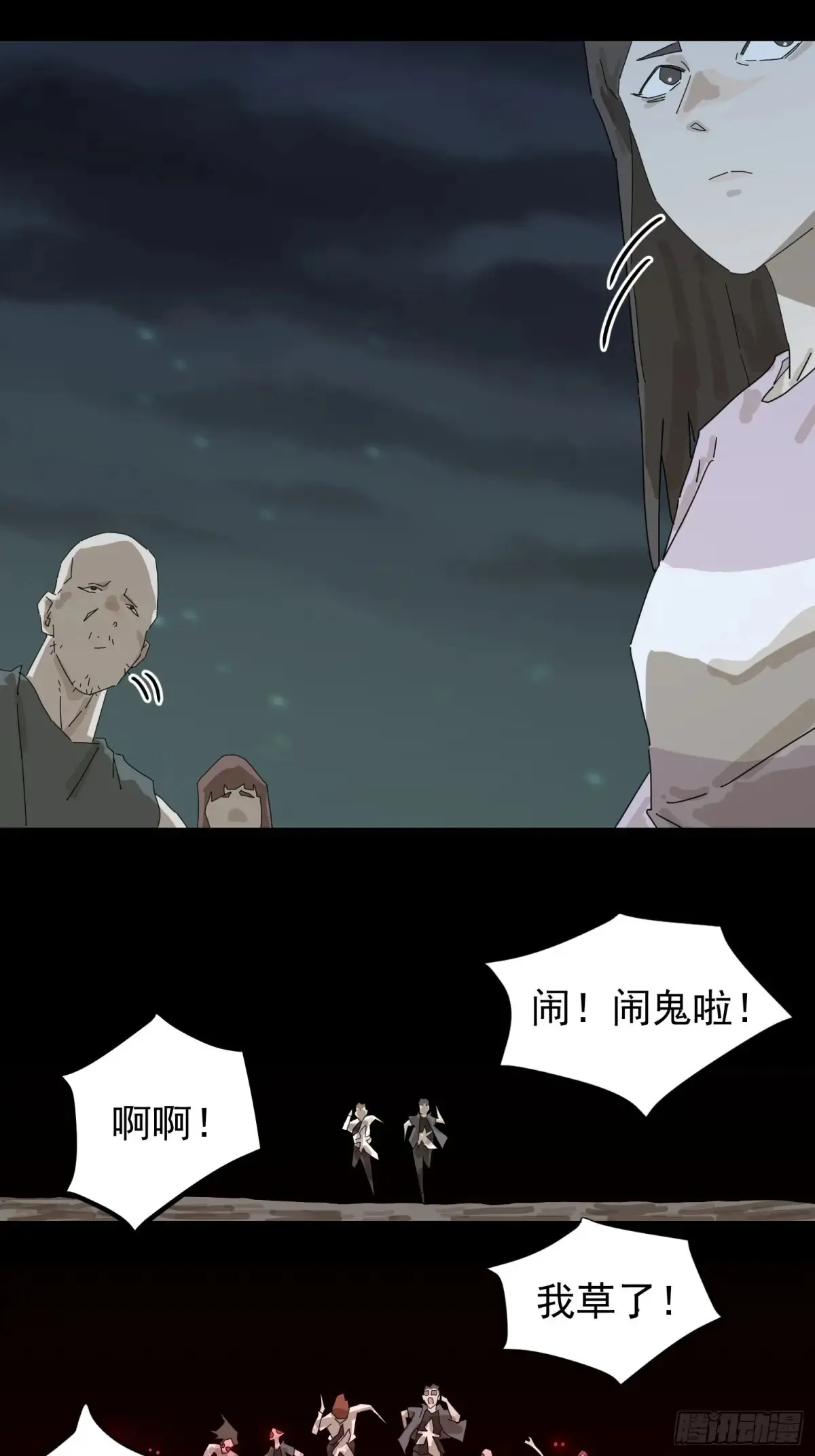 灵堂诡事（一） 第61页