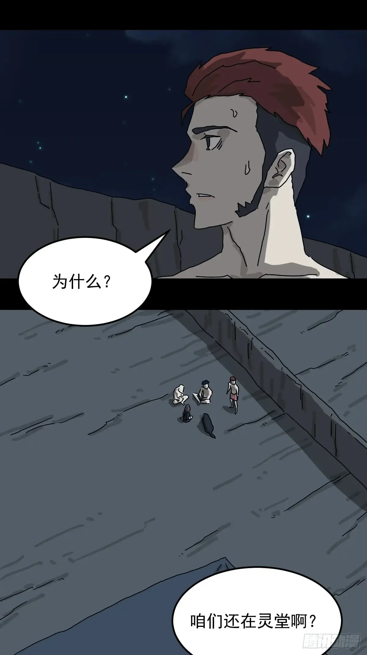 灵堂诡事（五） 第24页