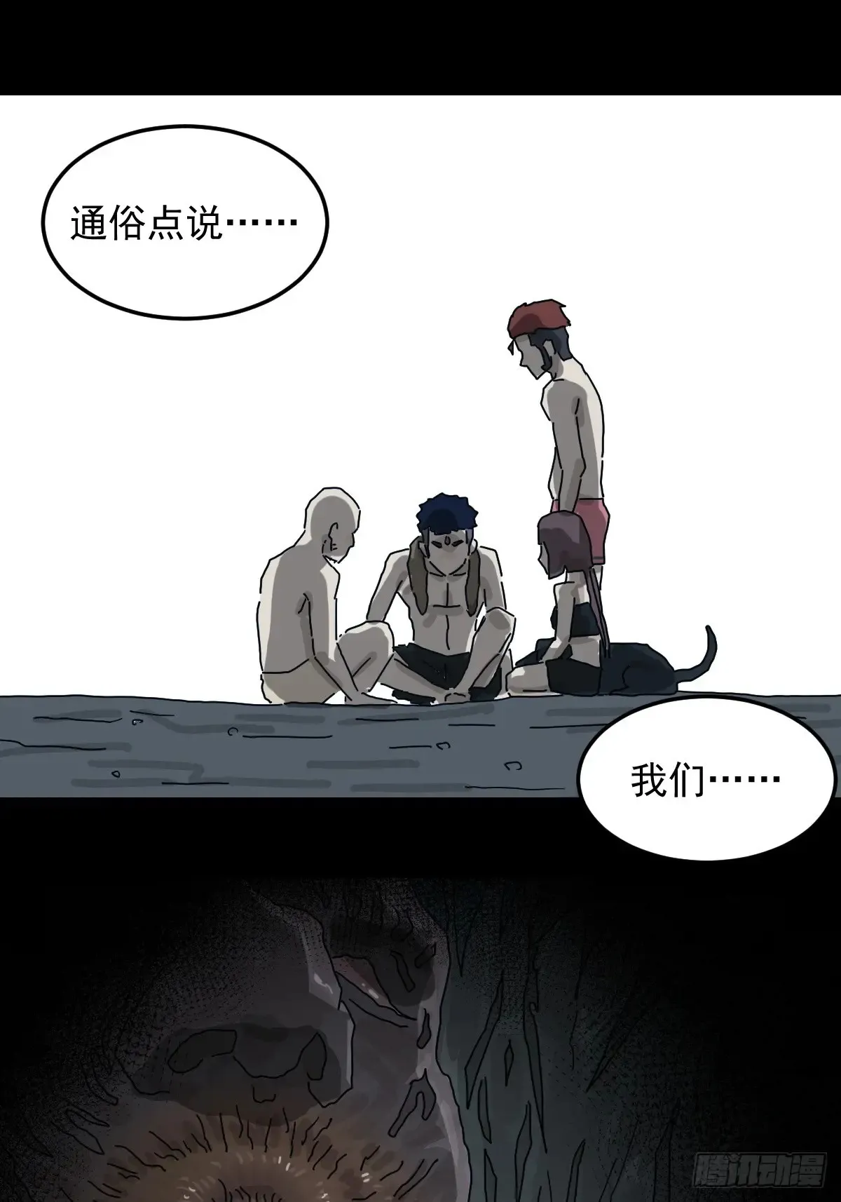 灵堂诡事（五） 第26页