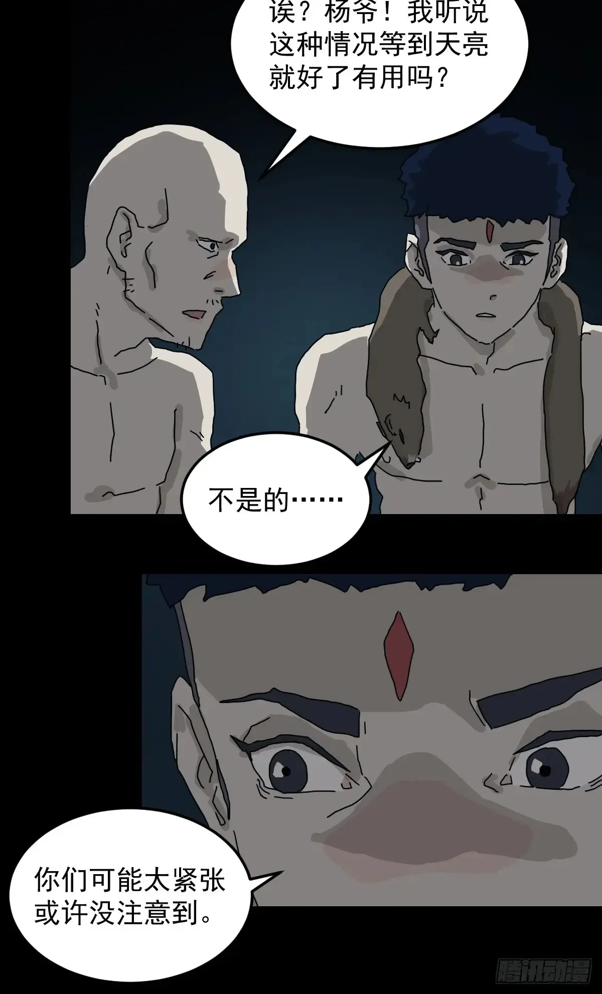 灵堂诡事（五） 第28页