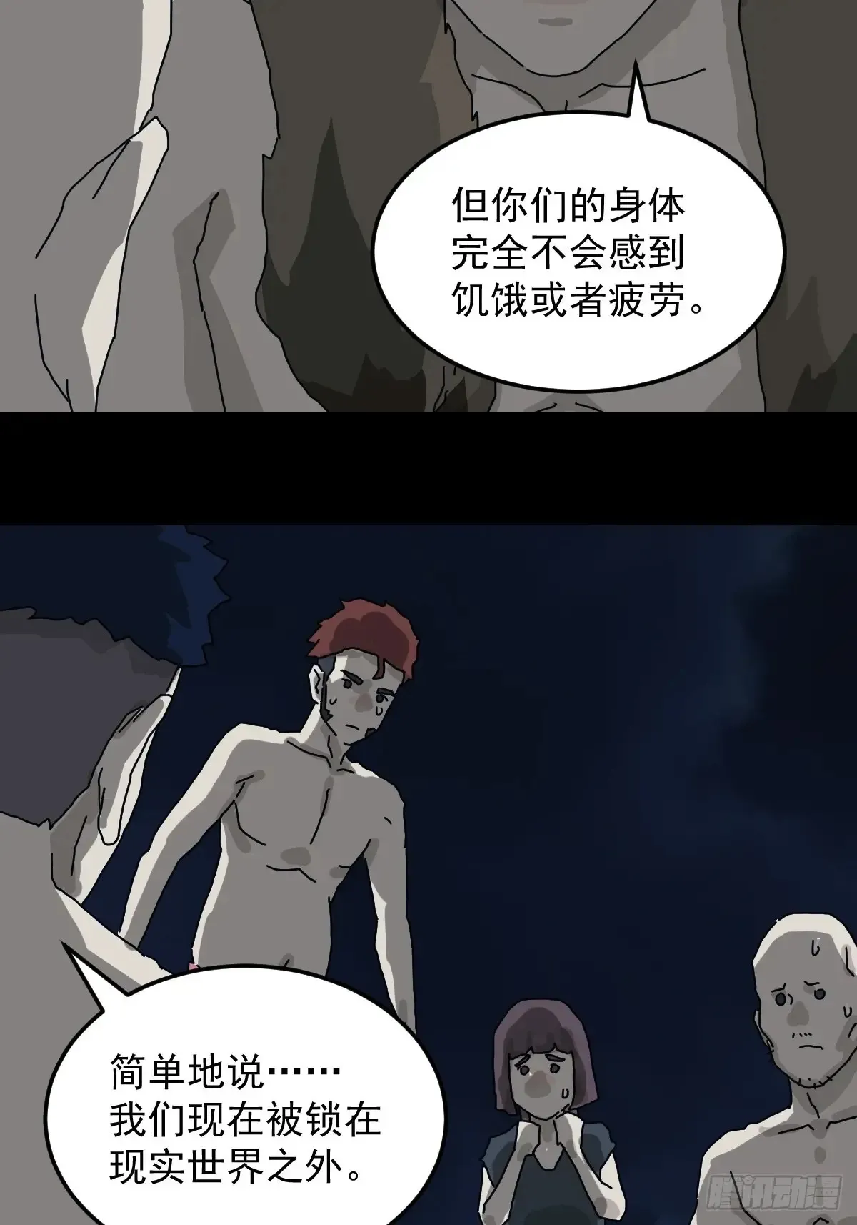 灵堂诡事（五） 第30页