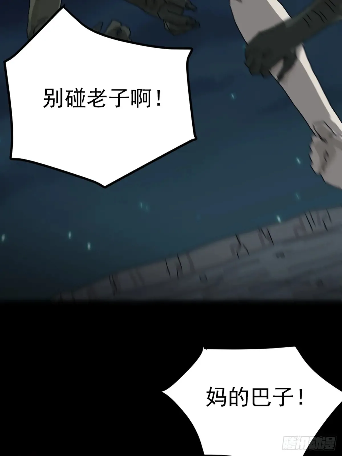 灵堂诡事（八） 第19页
