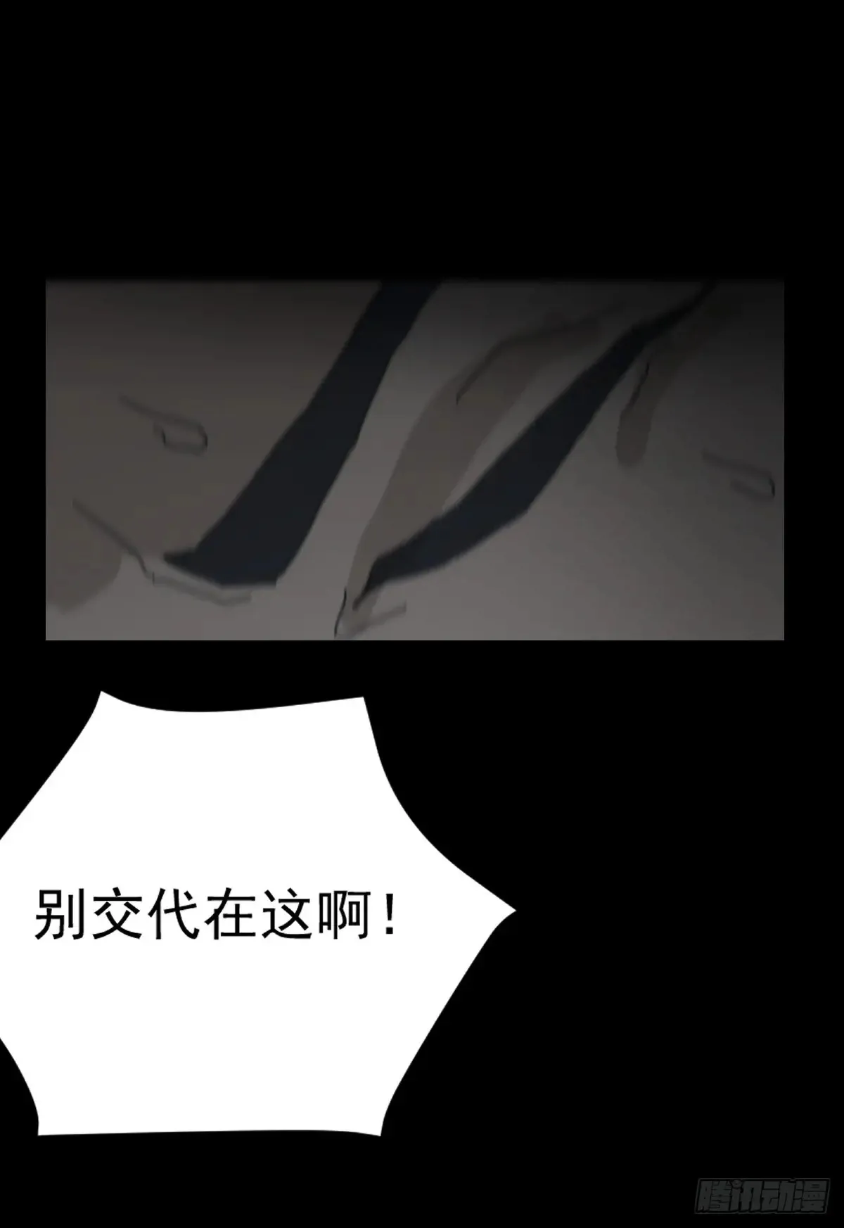 灵堂诡事（八） 第21页