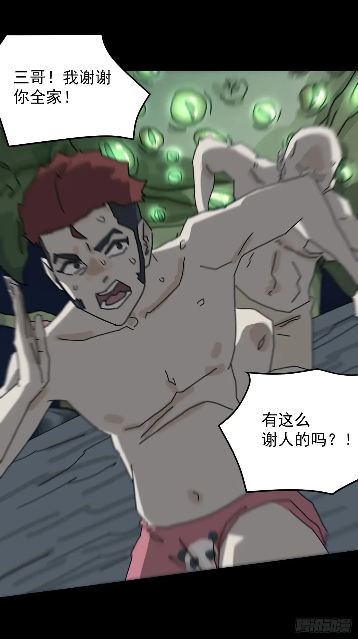 灵堂诡事（八） 第26页