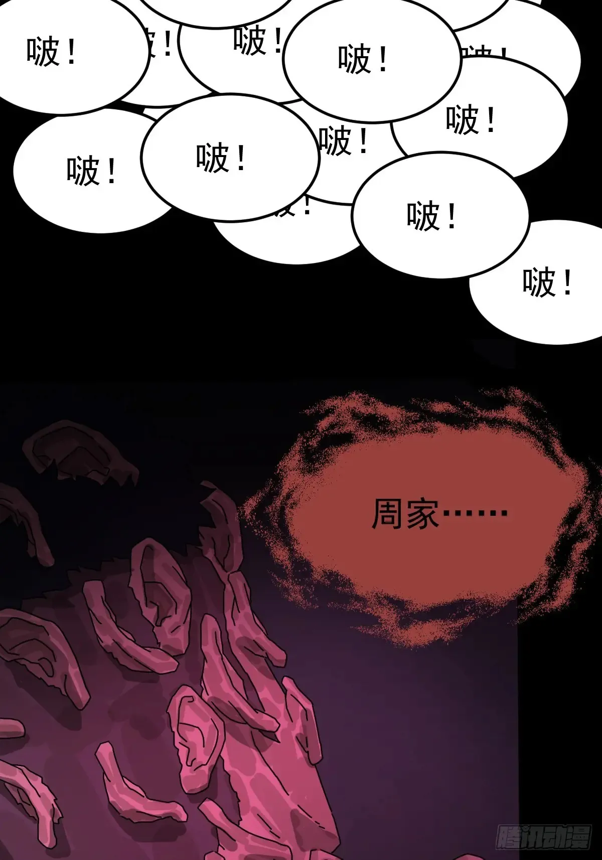 灵堂诡事（八） 第34页