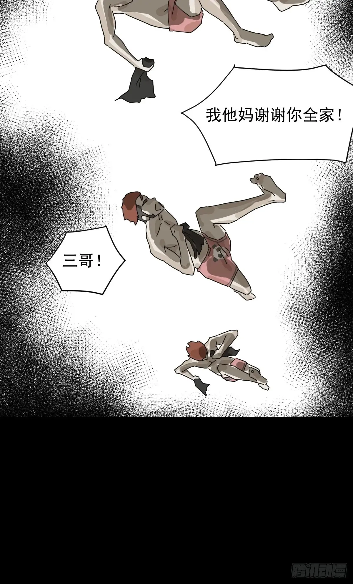 灵堂诡事（八） 第43页