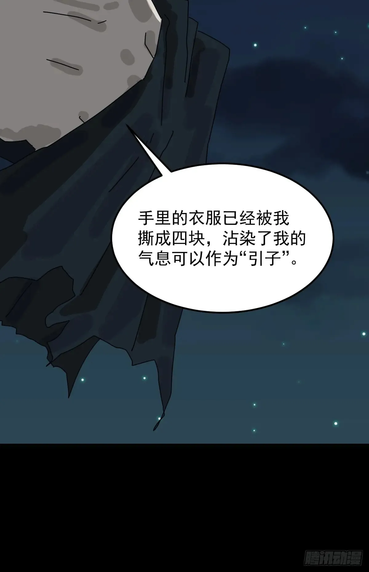 灵堂诡事（七） 第4页