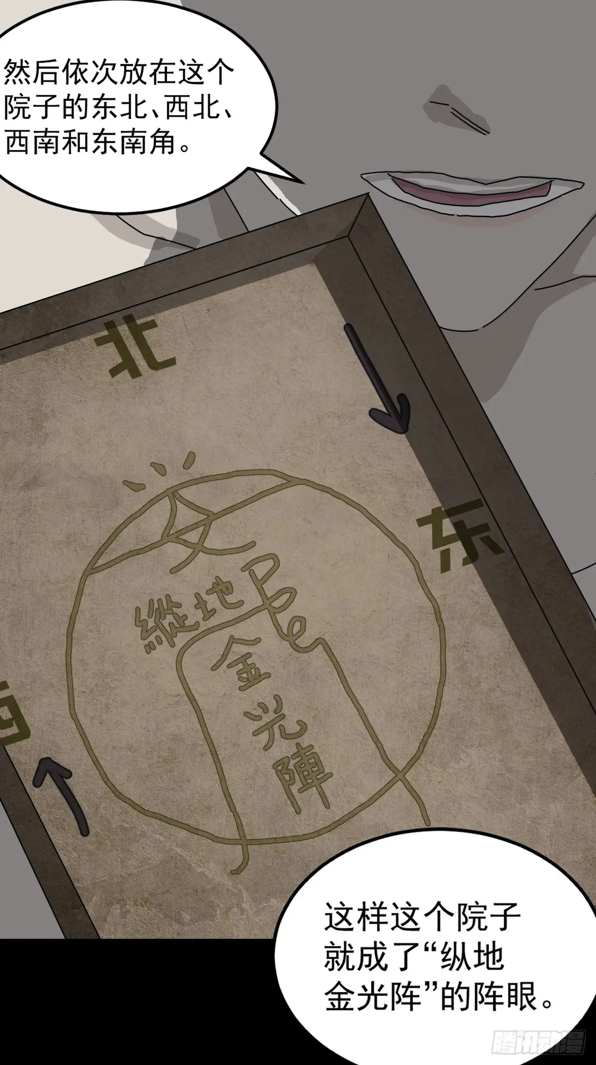 灵堂诡事（七） 第6页