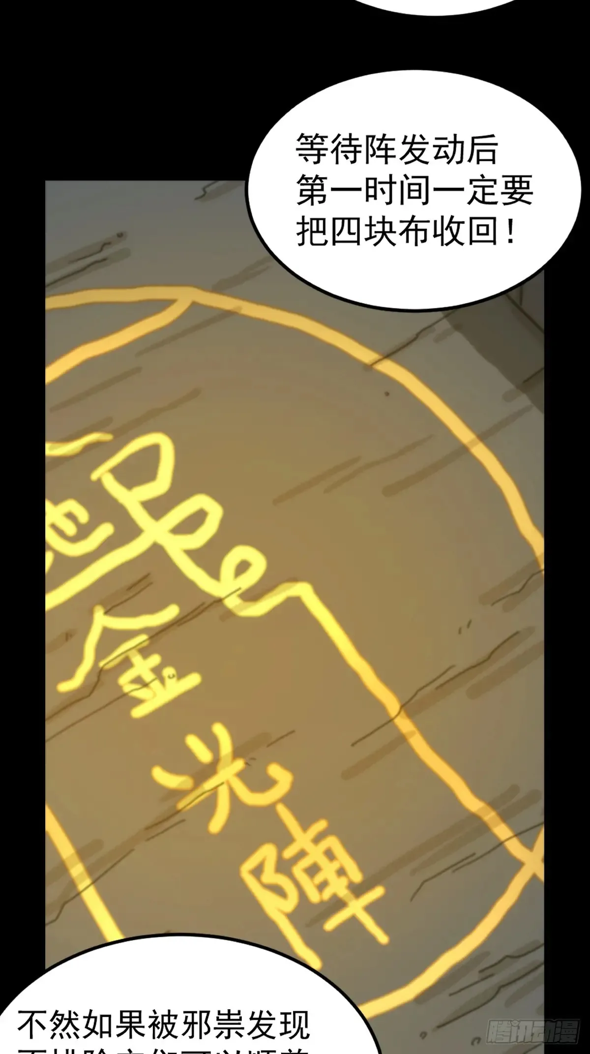 灵堂诡事（七） 第7页