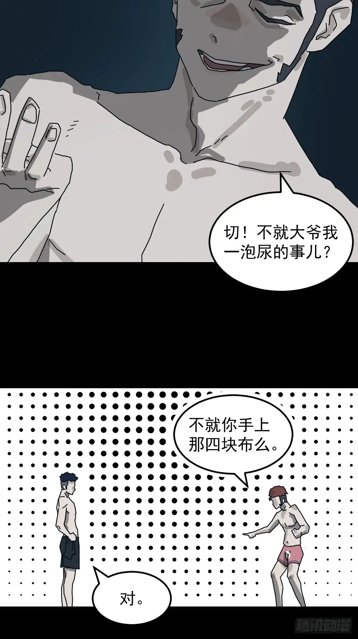 灵堂诡事（七） 第10页