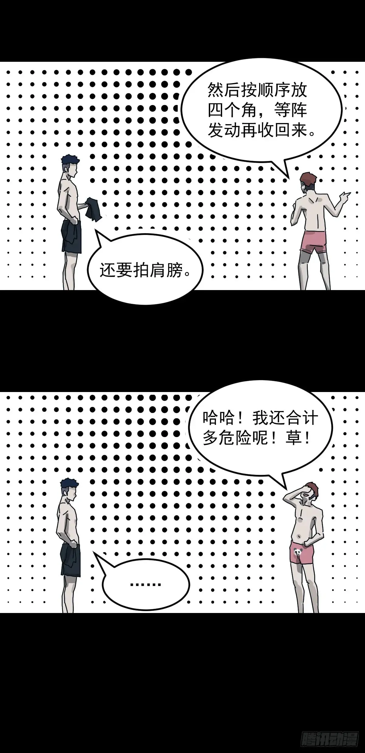 灵堂诡事（七） 第11页