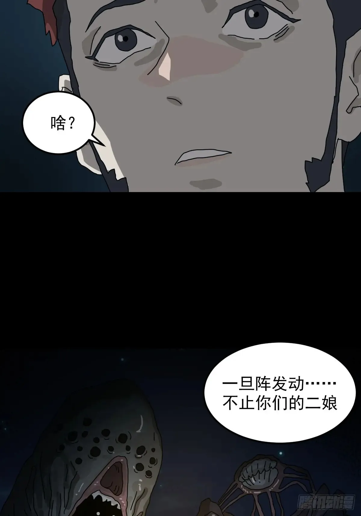 灵堂诡事（七） 第13页