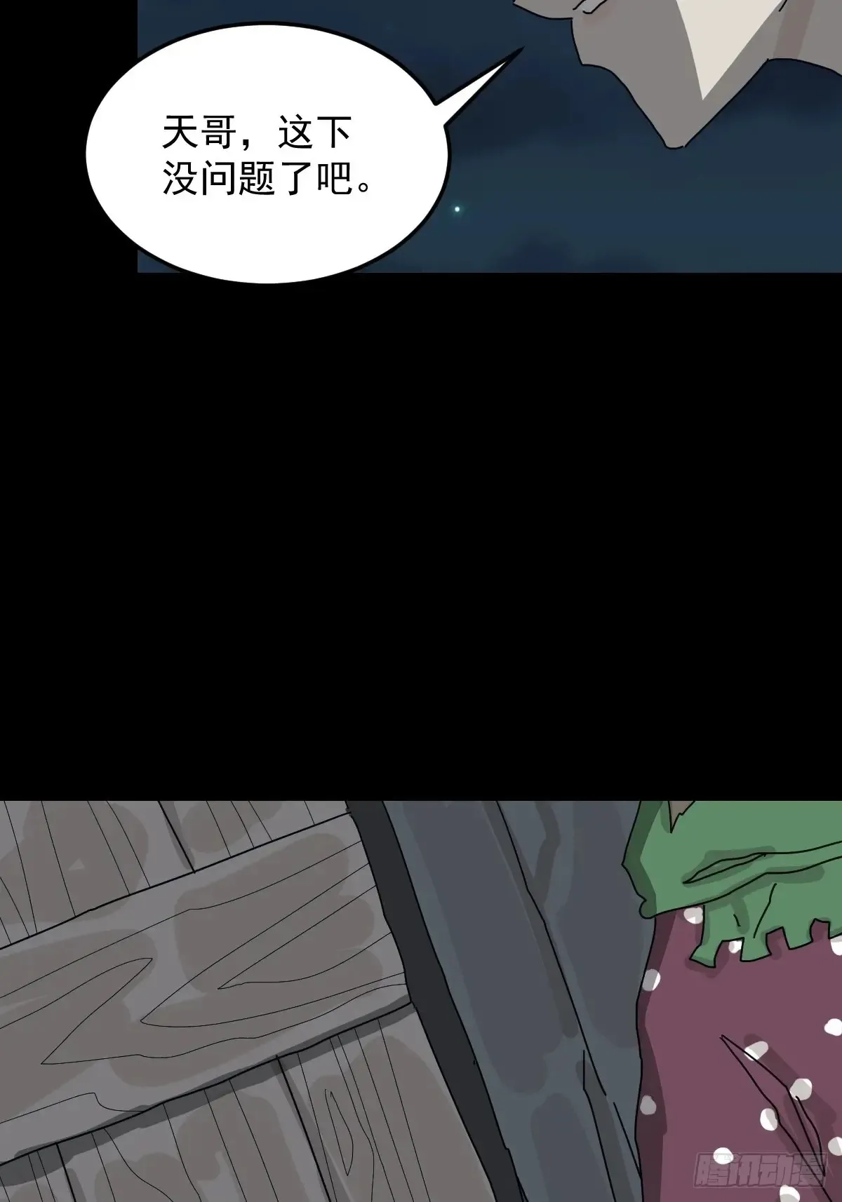 灵堂诡事（七） 第22页
