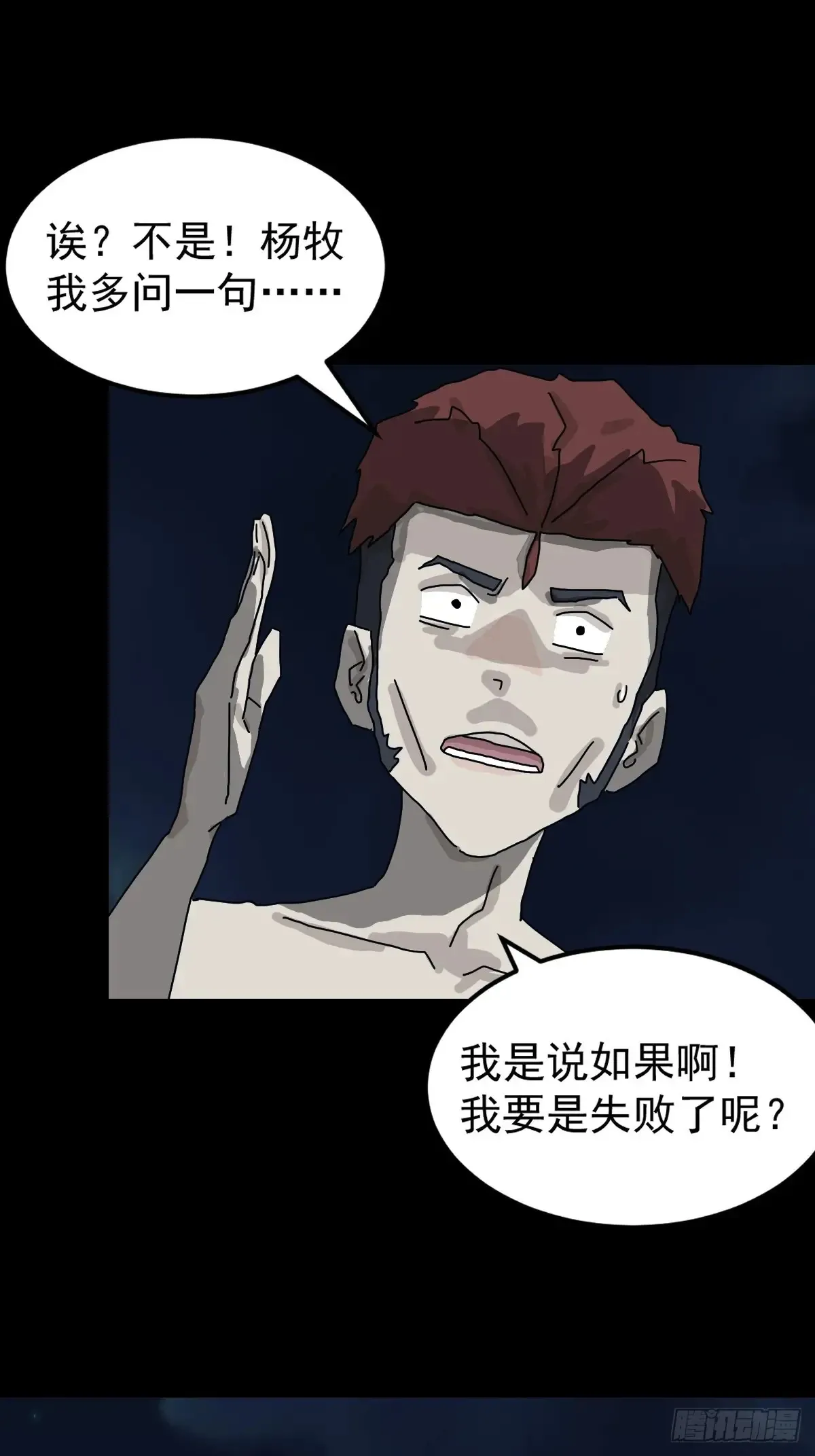 灵堂诡事（七） 第25页