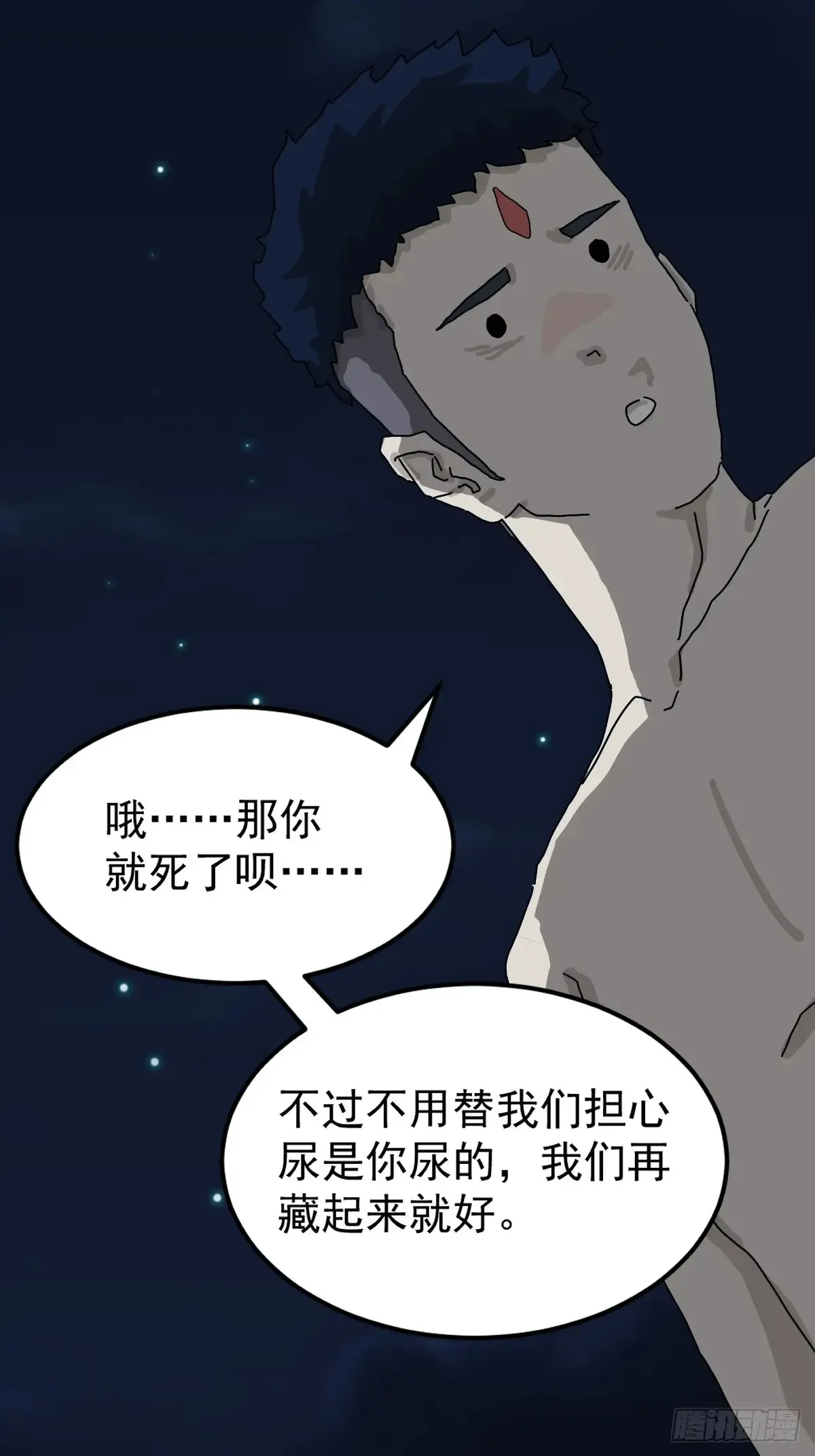 灵堂诡事（七） 第26页