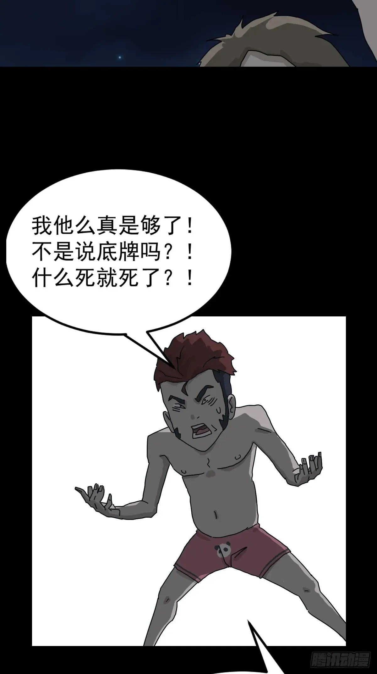 灵堂诡事（七） 第27页