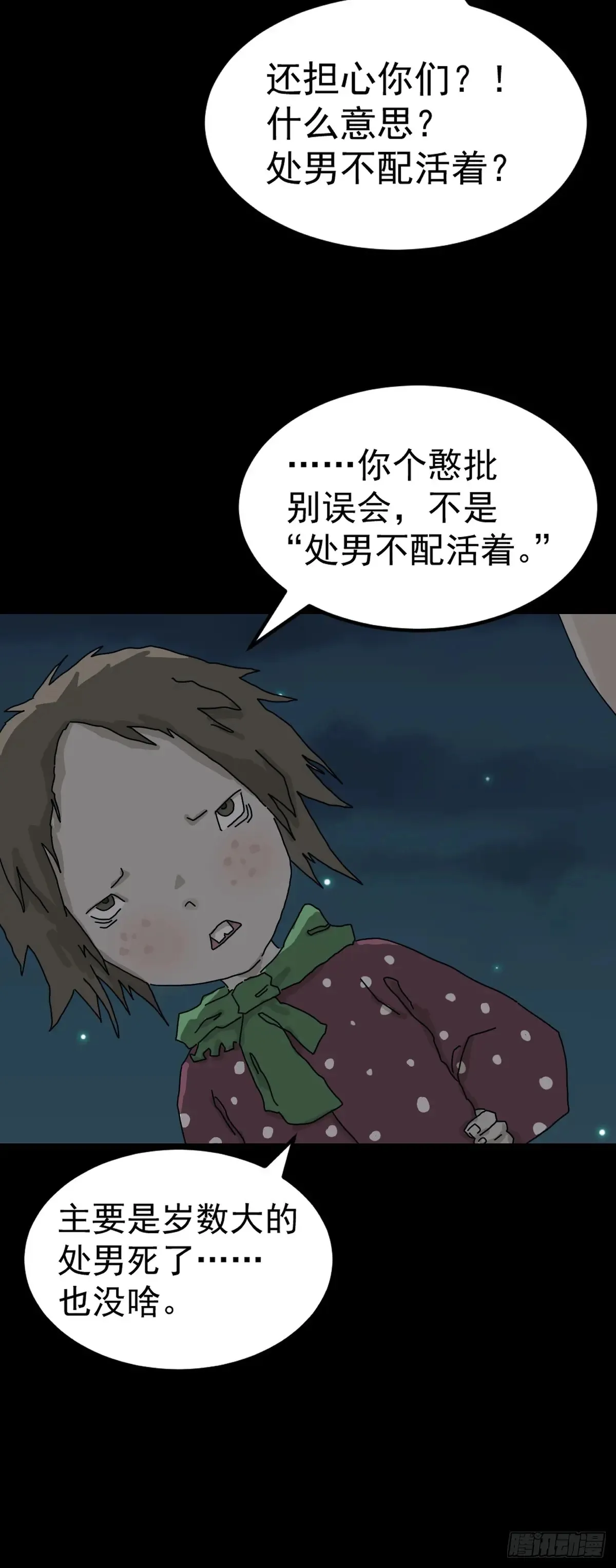 灵堂诡事（七） 第28页