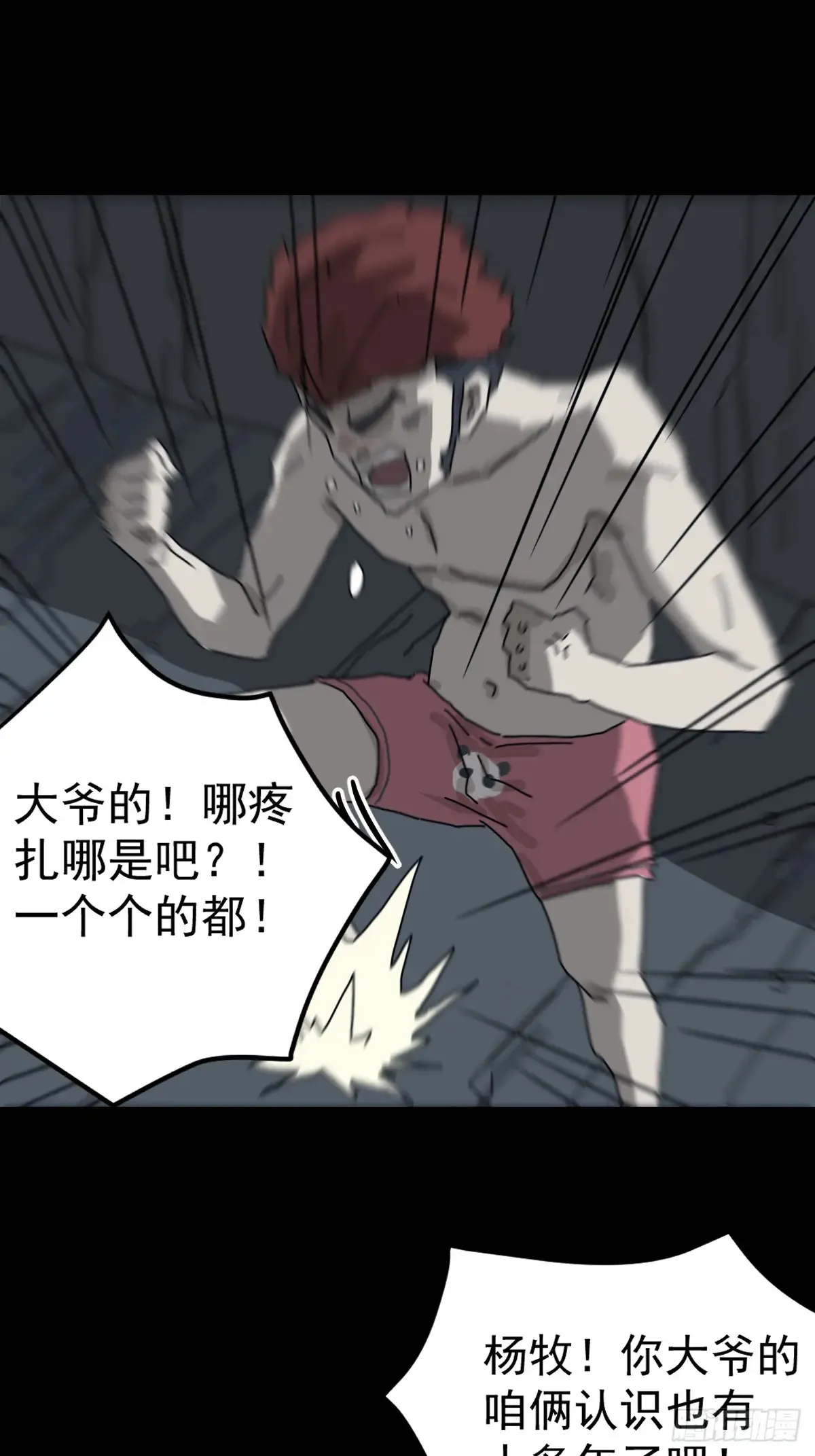 灵堂诡事（七） 第29页