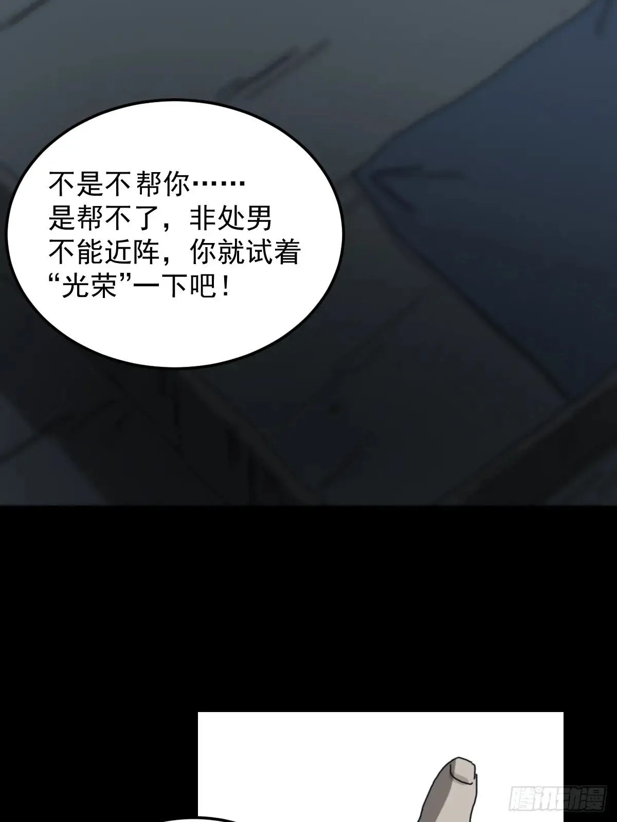灵堂诡事（七） 第36页