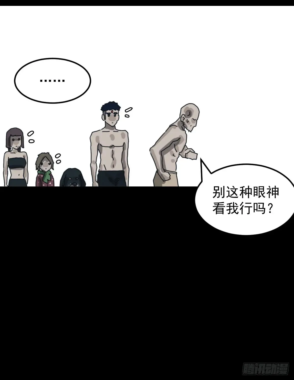 灵堂诡事（七） 第39页