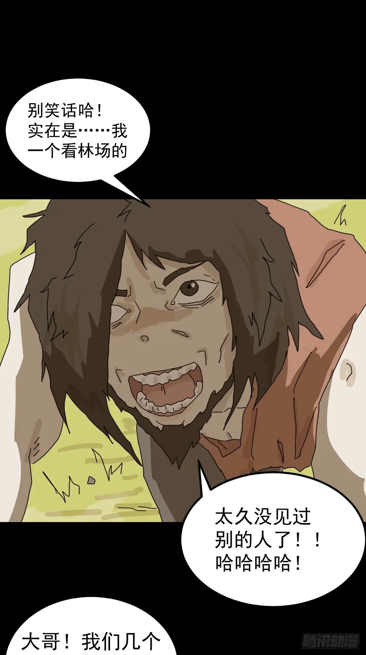 灵堂诡事（九） 第31页