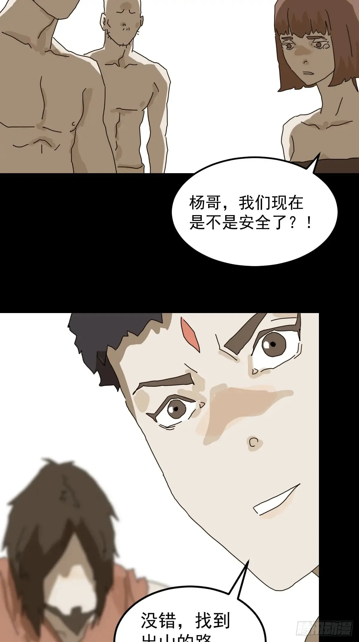 灵堂诡事（九） 第34页