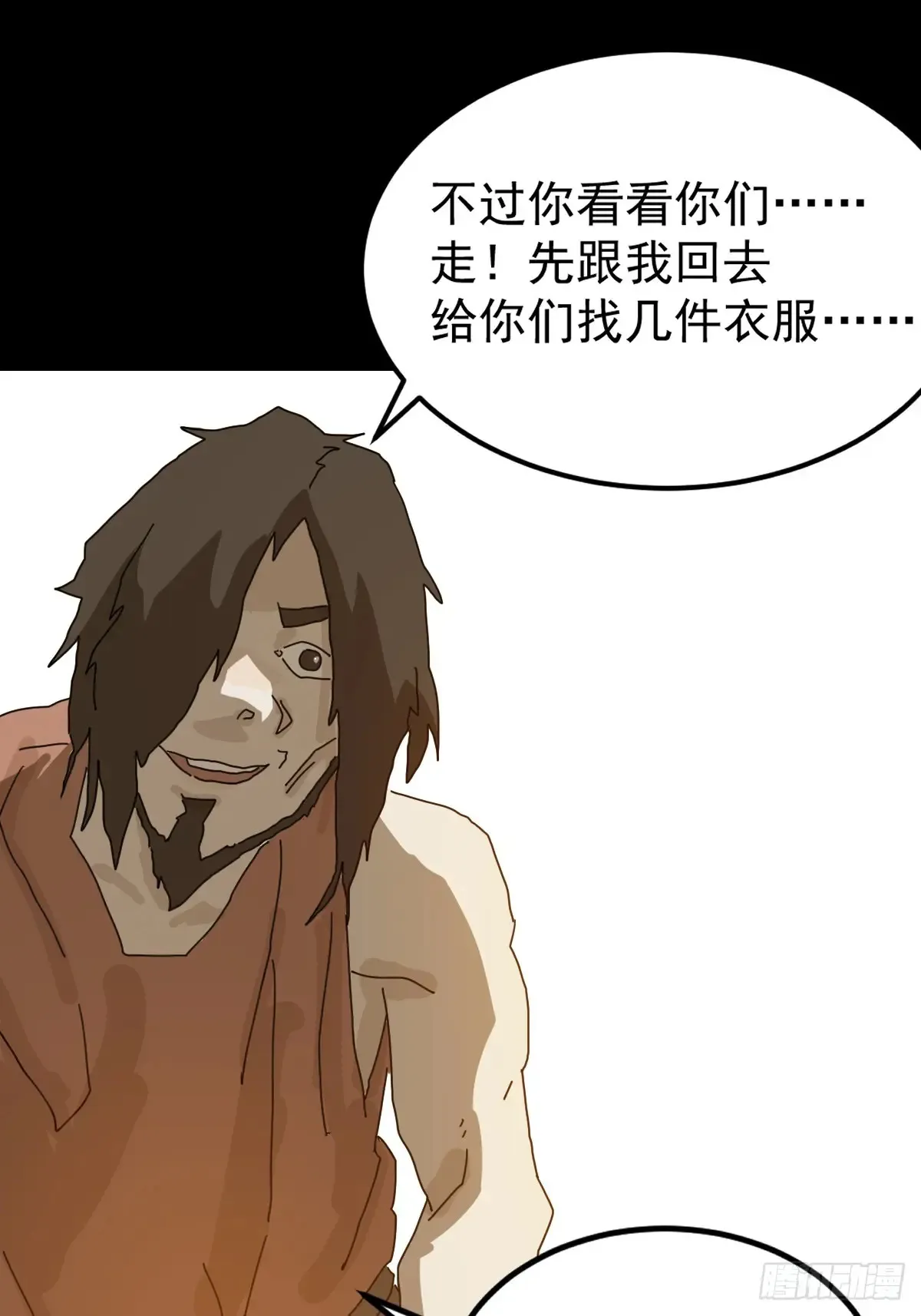 灵堂诡事（九） 第36页