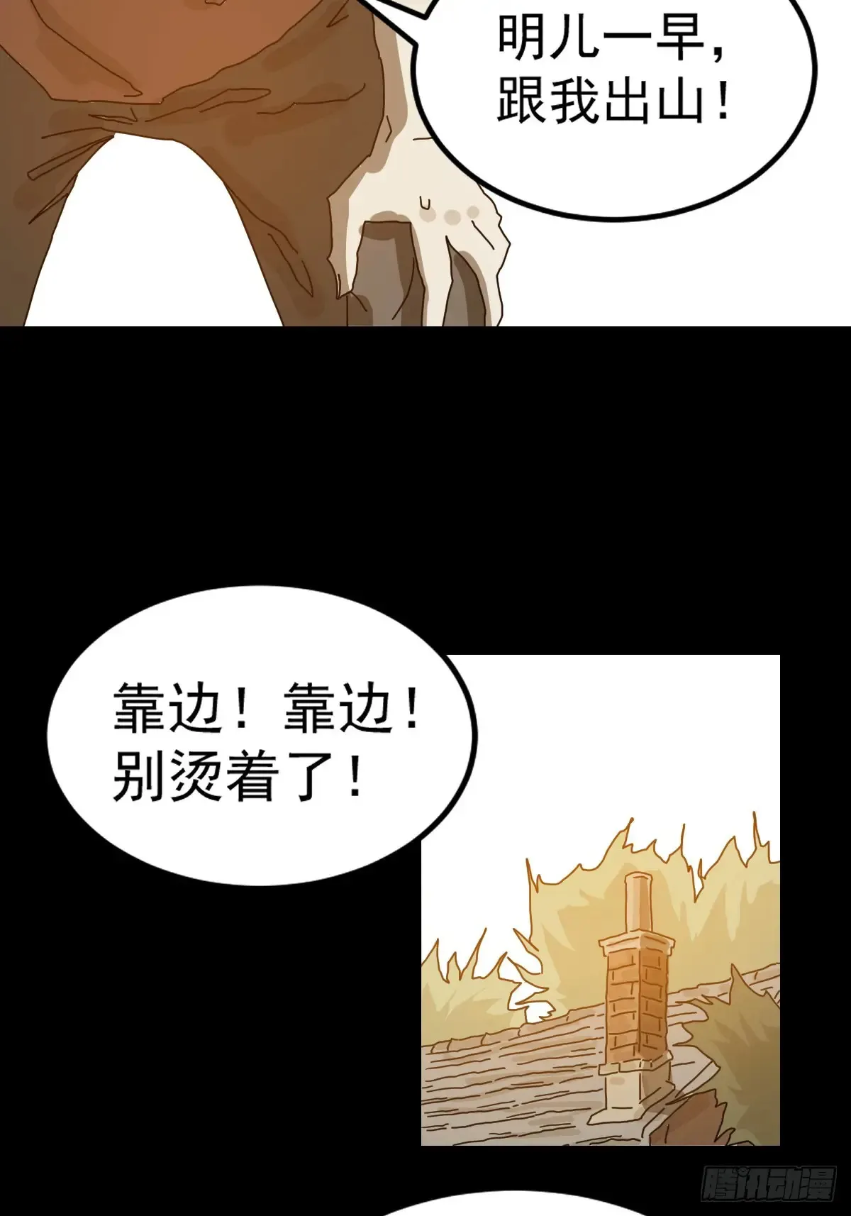 灵堂诡事（九） 第37页