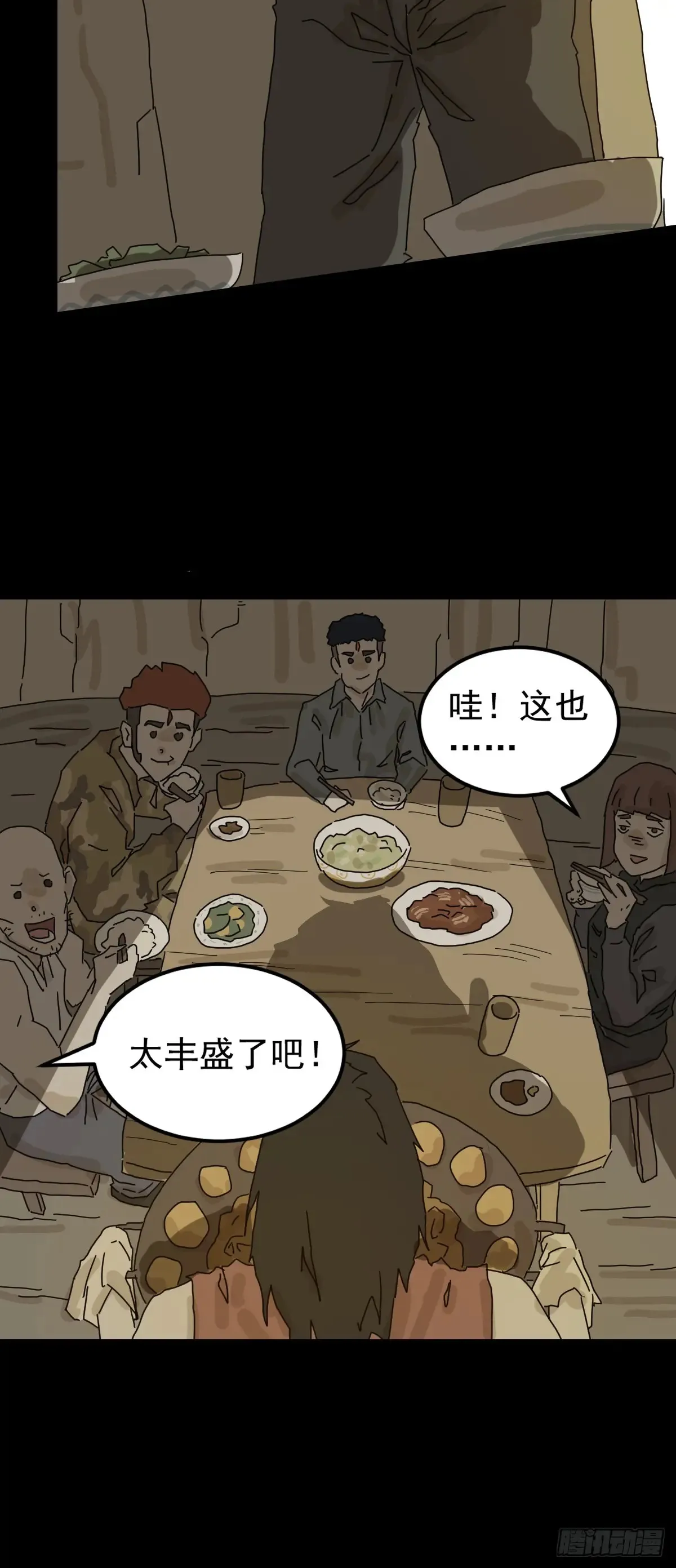 灵堂诡事（九） 第39页