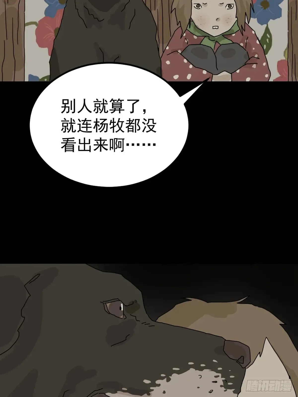 灵堂诡事（九） 第44页