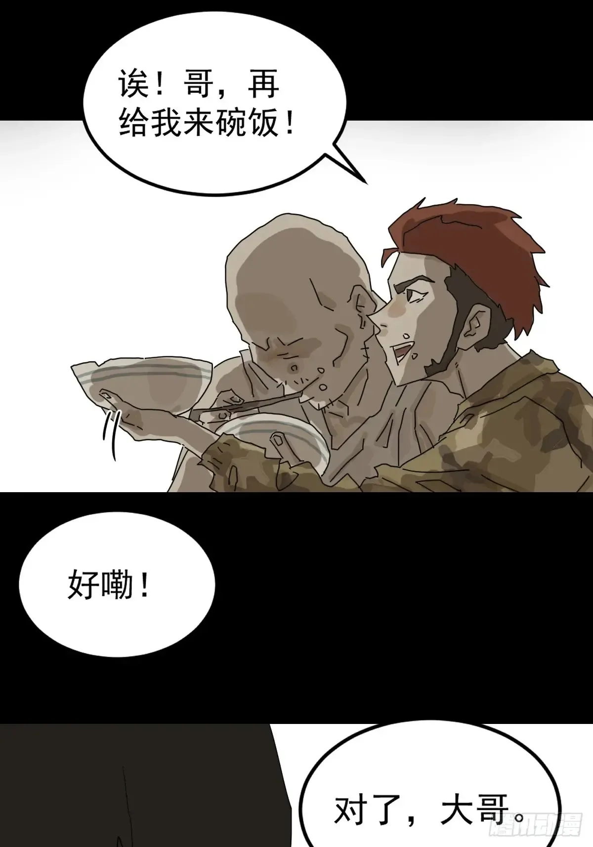 灵堂诡事（九） 第47页