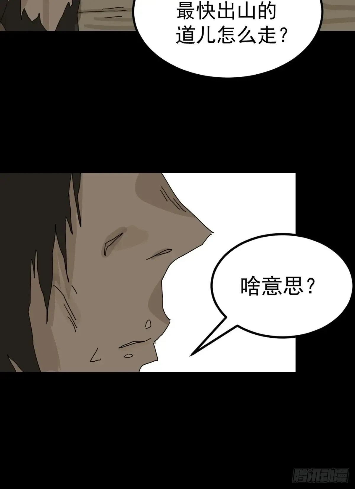 灵堂诡事（九） 第49页