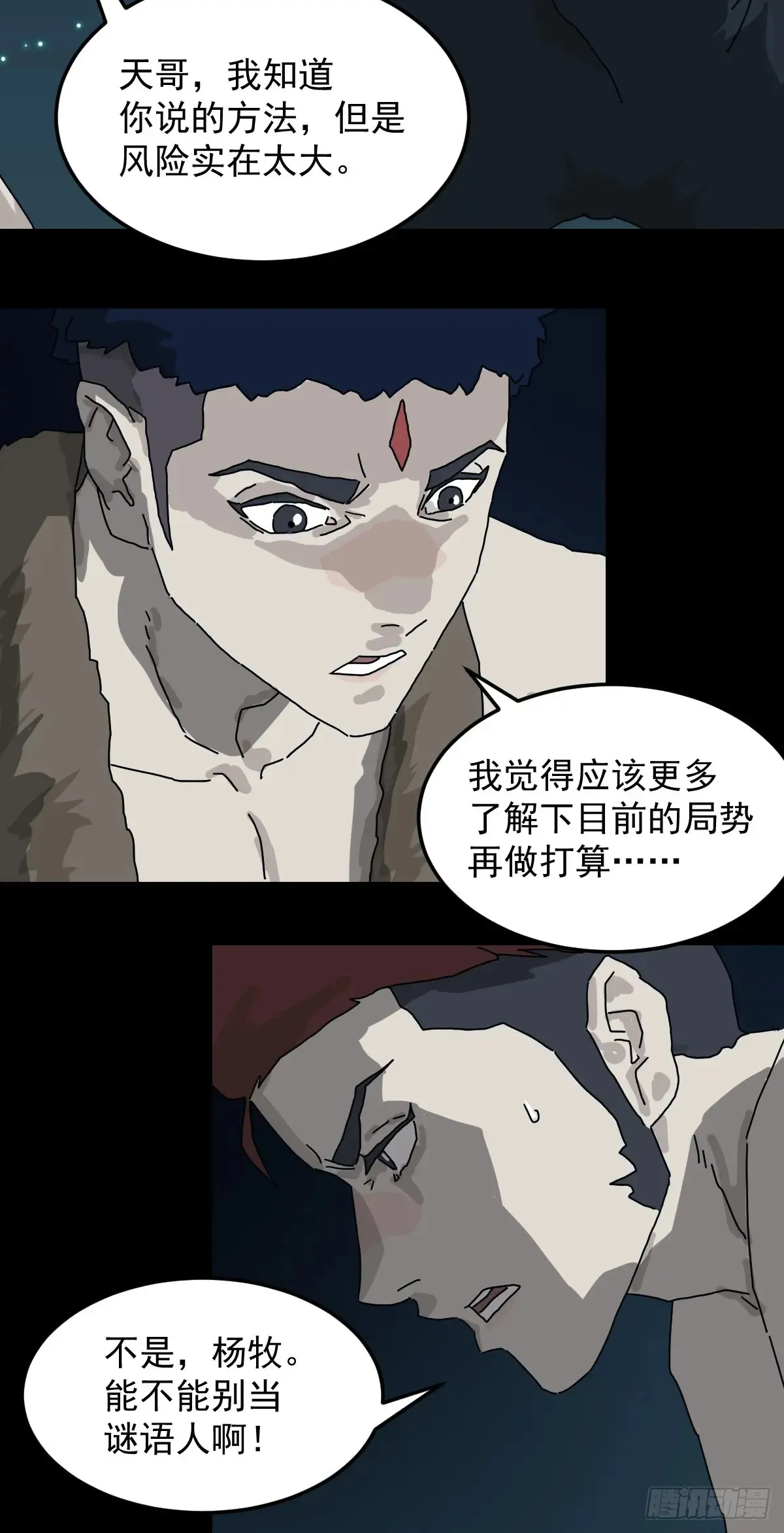 灵堂诡事（六） 第3页