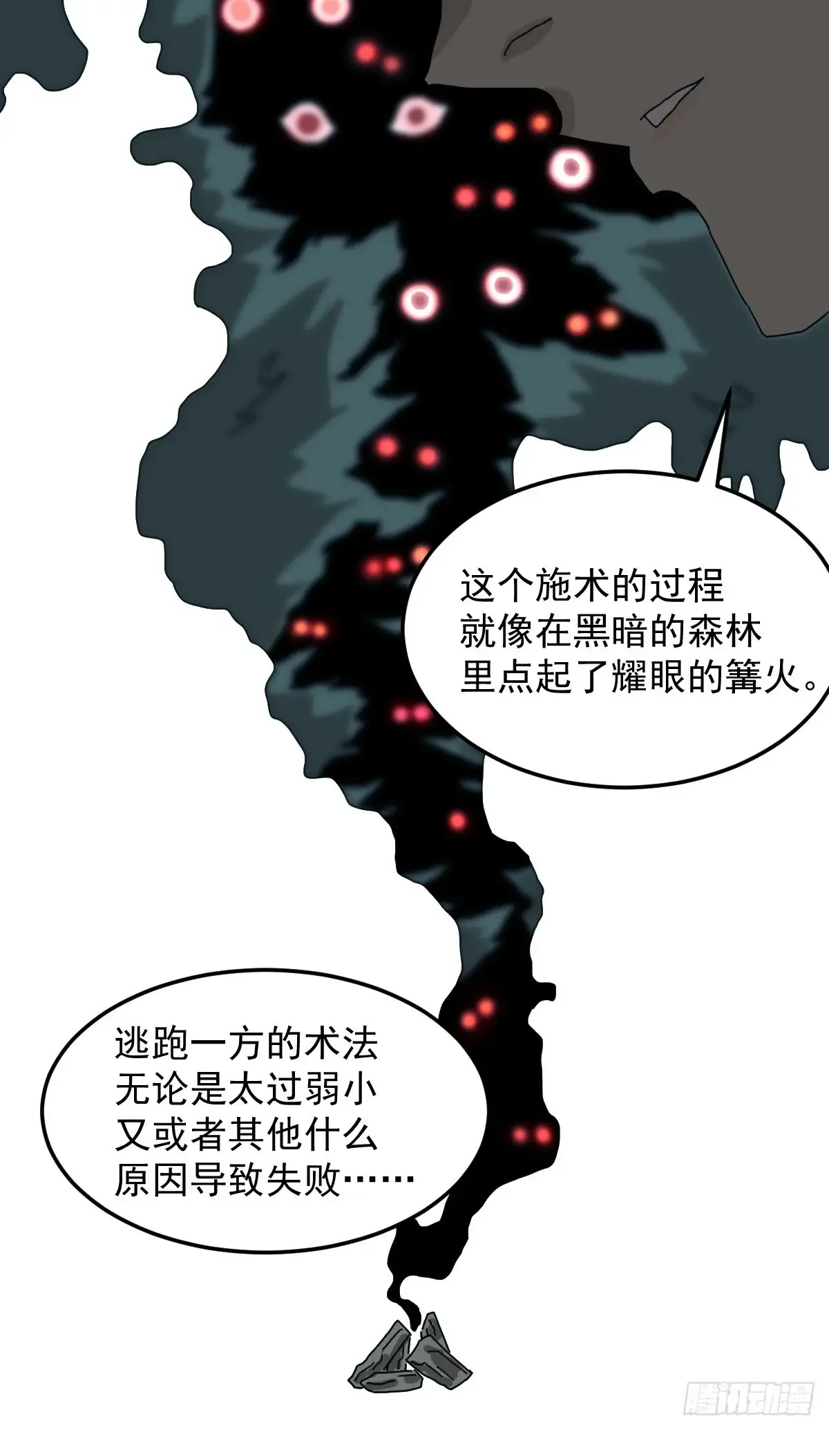 灵堂诡事（六） 第10页