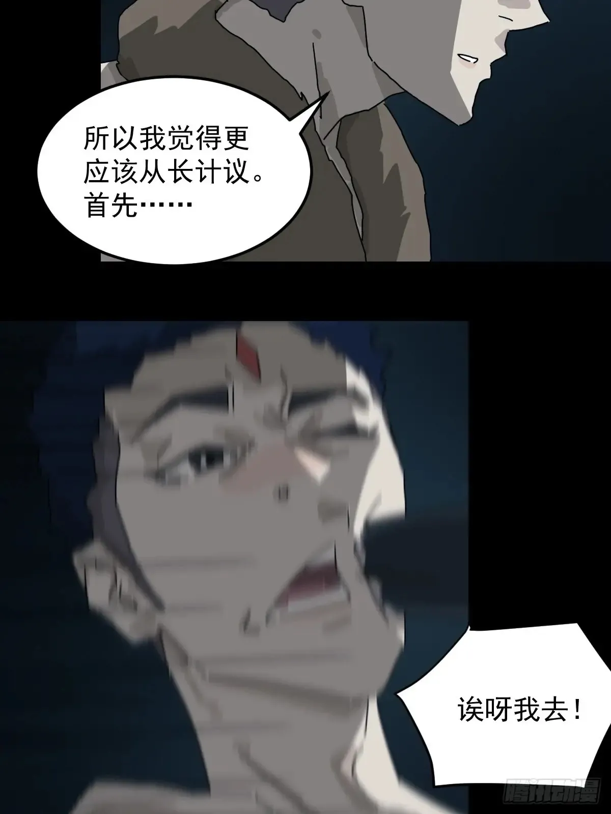 灵堂诡事（六） 第15页