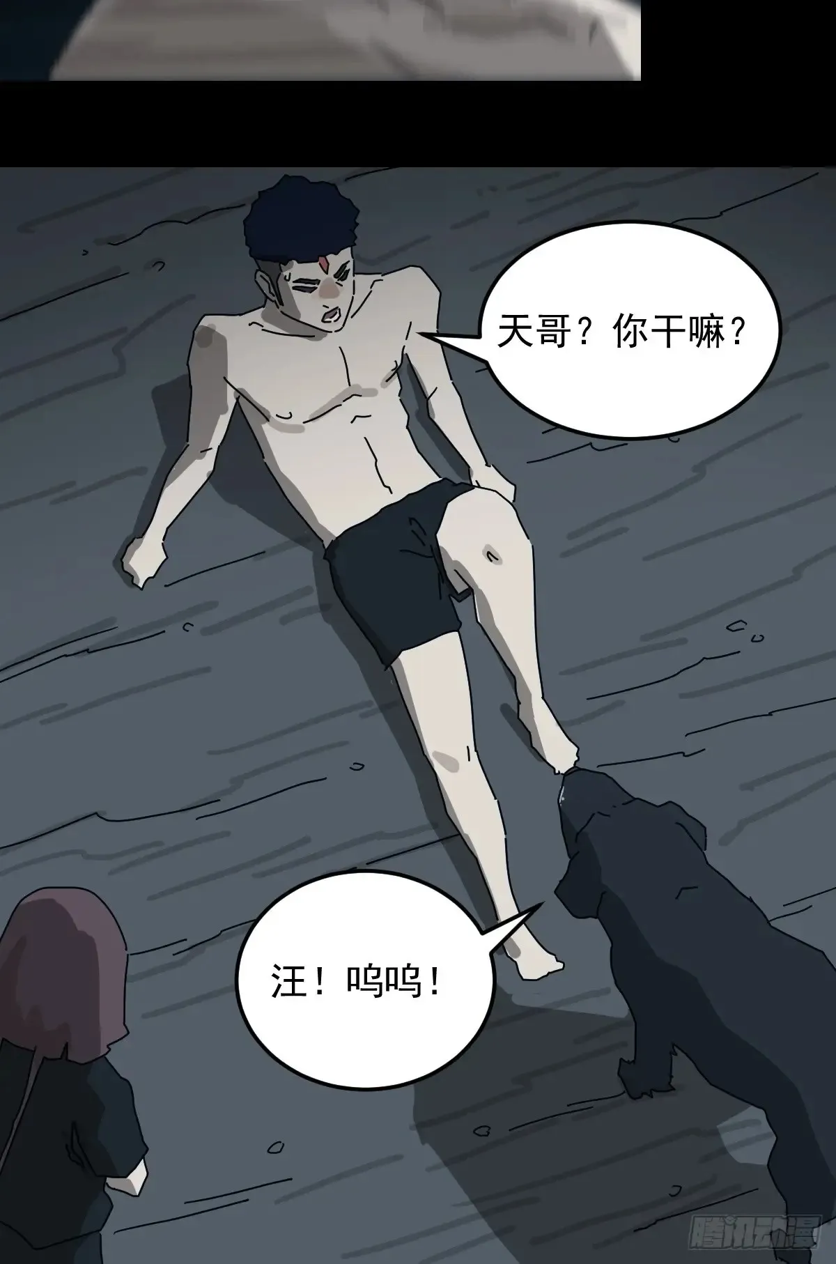 灵堂诡事（六） 第16页