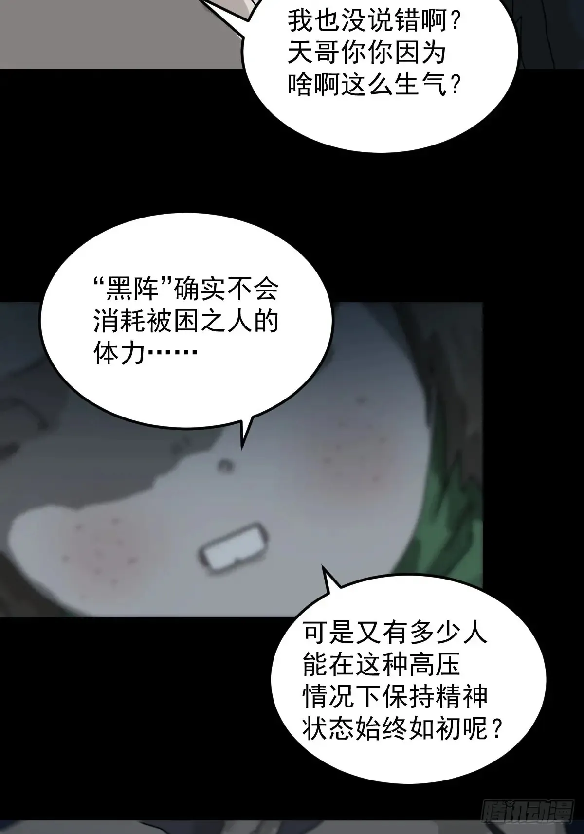 灵堂诡事（六） 第18页