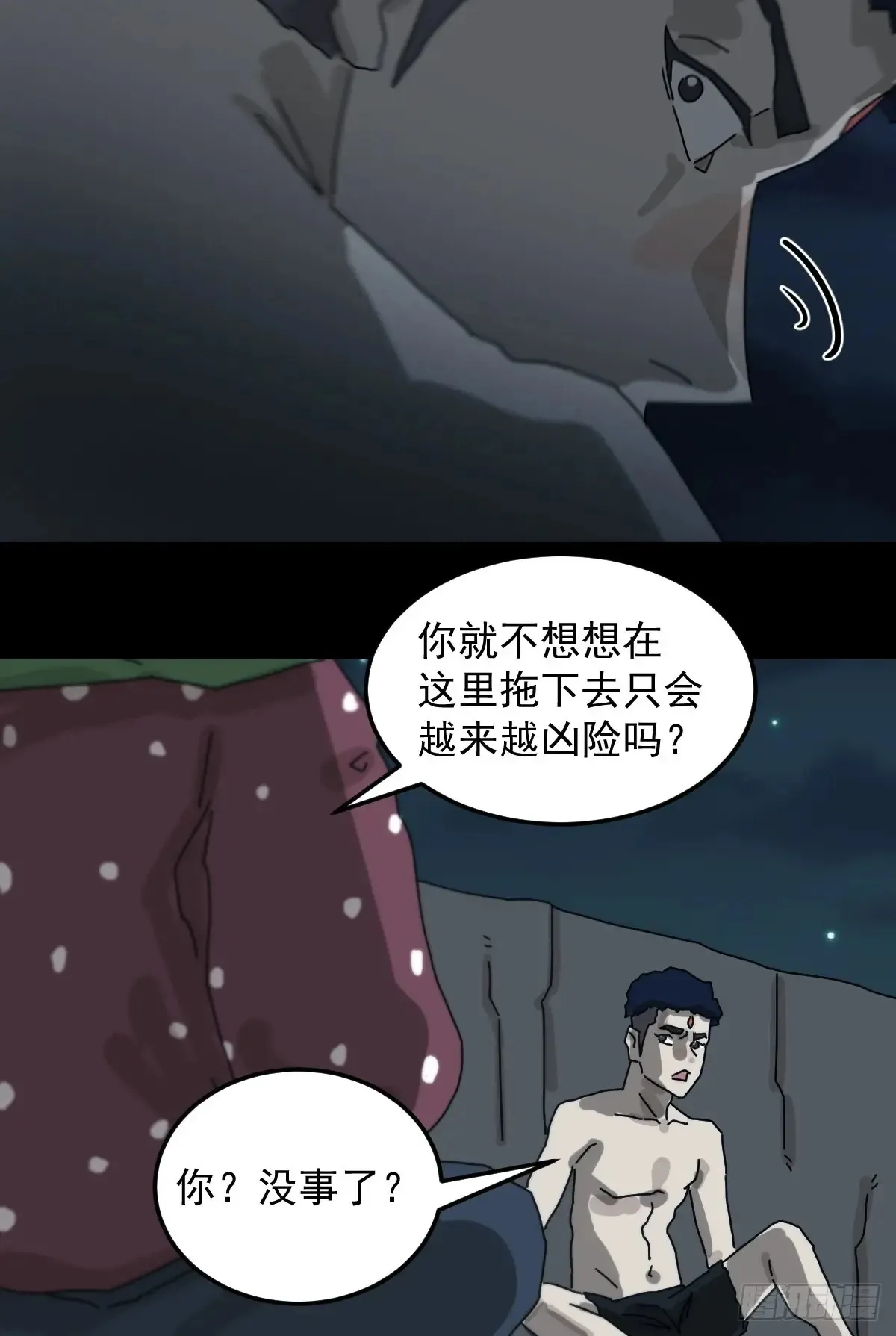 灵堂诡事（六） 第19页