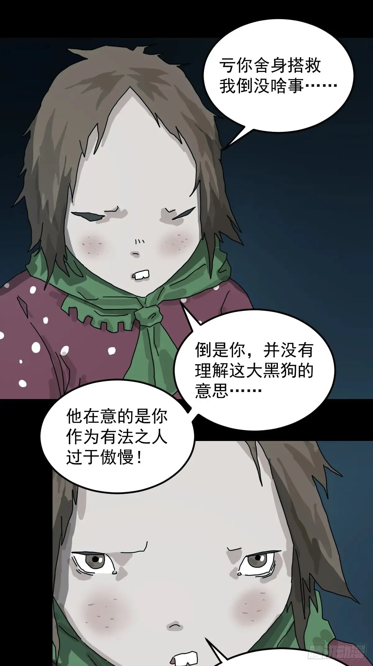 灵堂诡事（六） 第20页