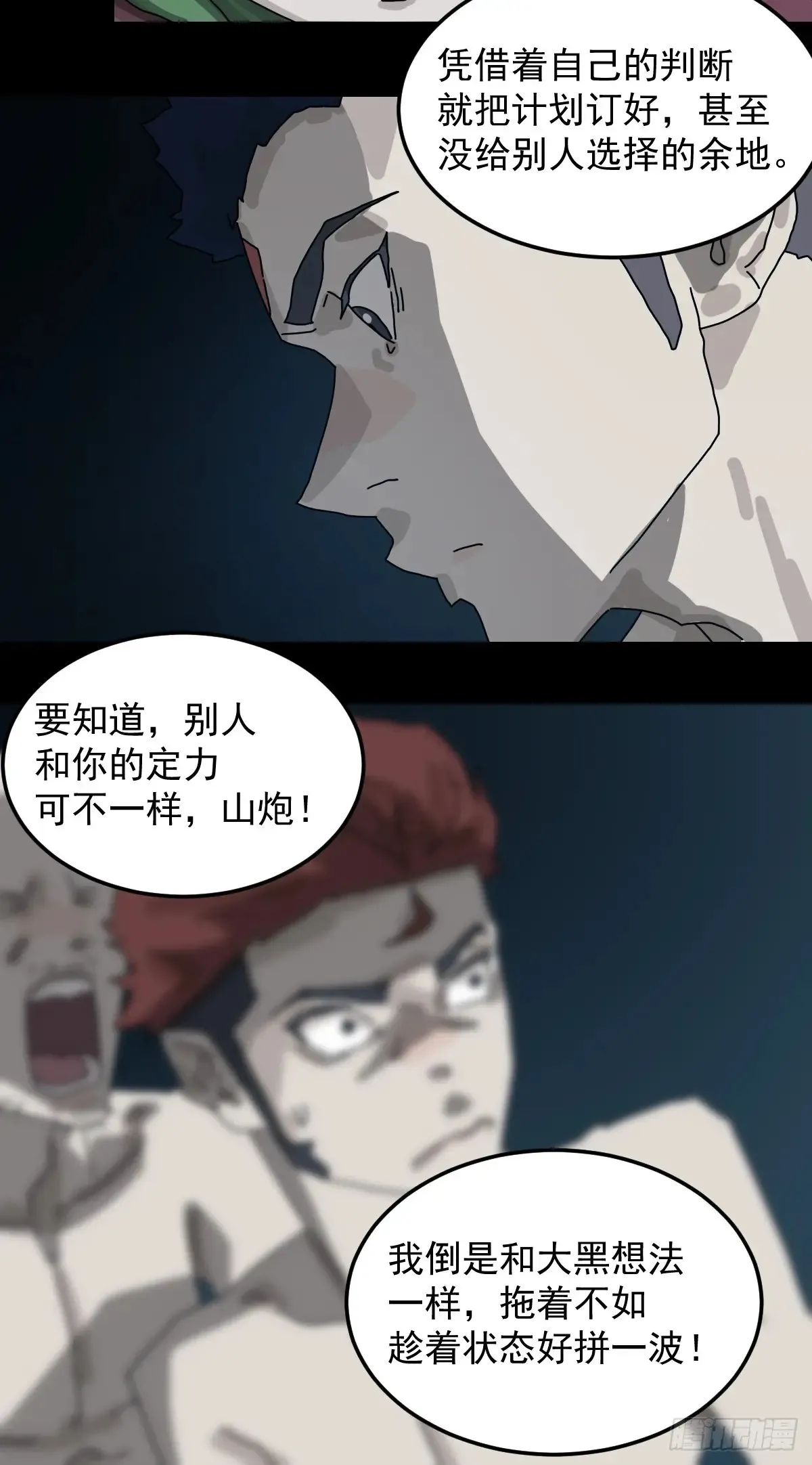 灵堂诡事（六） 第21页