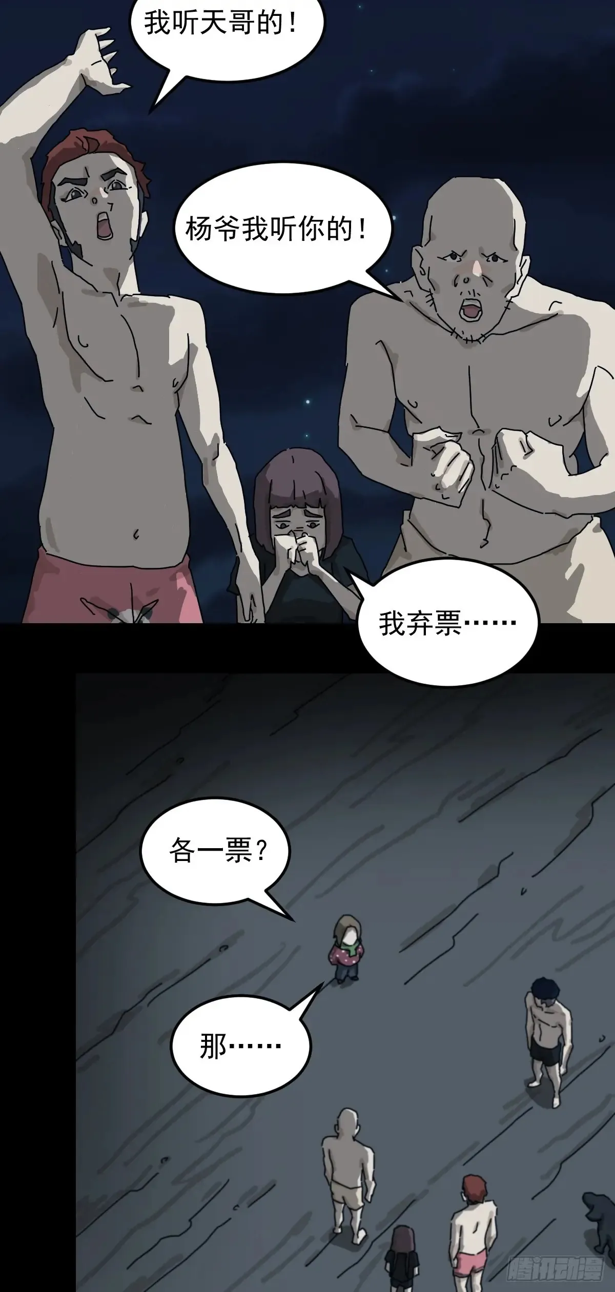 灵堂诡事（六） 第23页