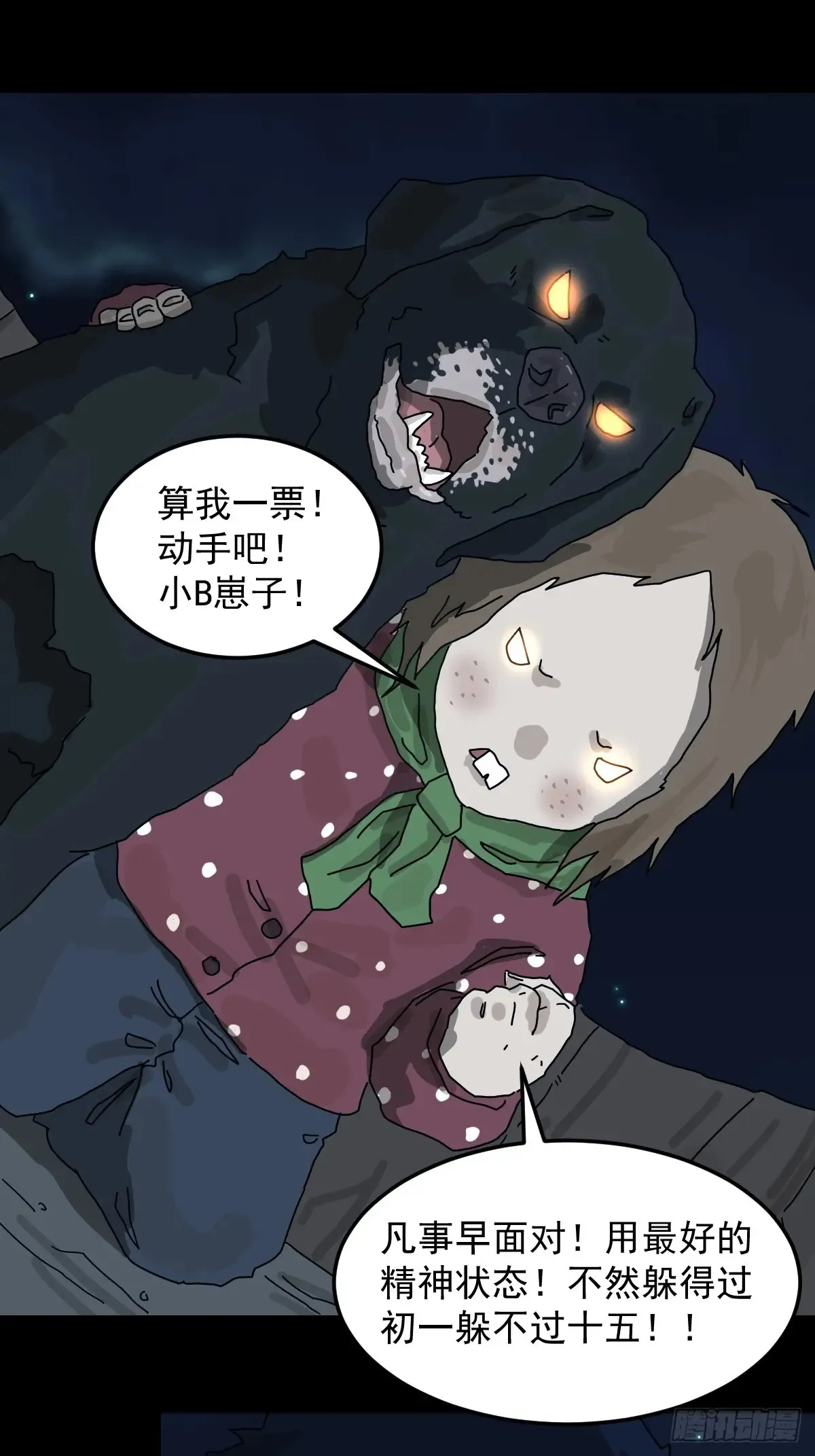 灵堂诡事（六） 第24页