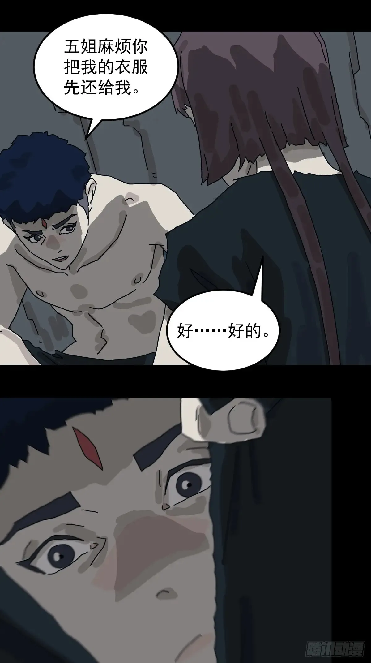 灵堂诡事（六） 第26页