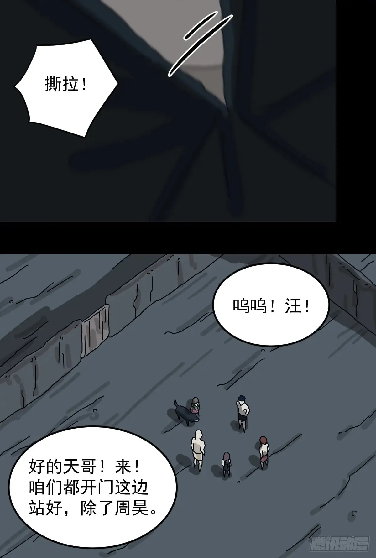 灵堂诡事（六） 第27页