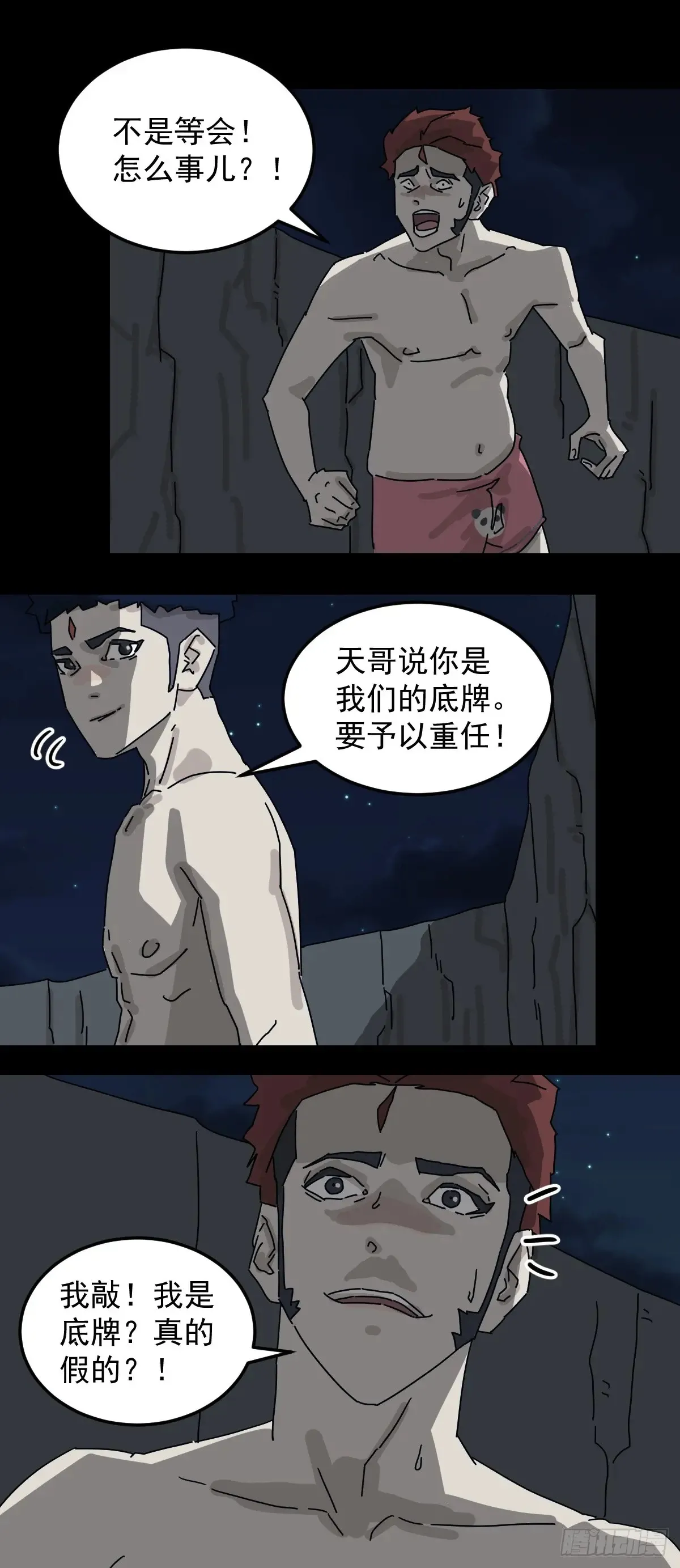 灵堂诡事（六） 第28页