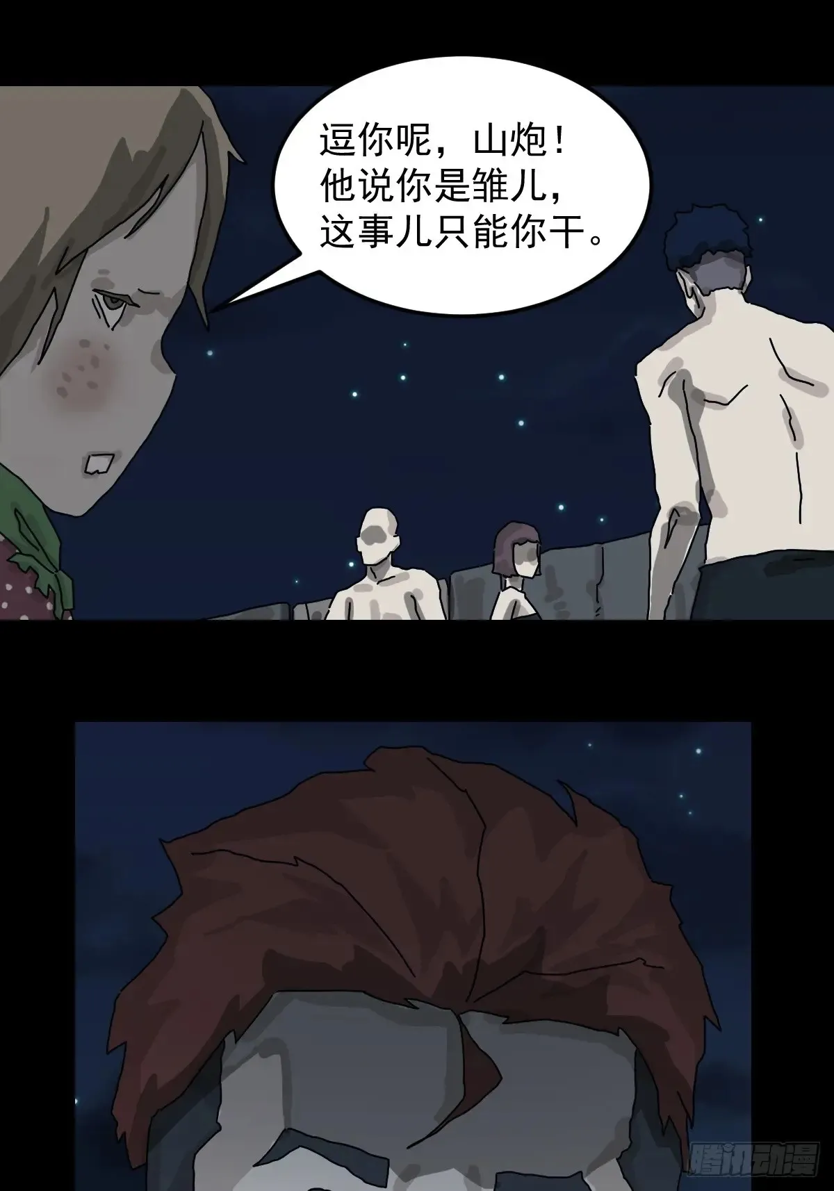 灵堂诡事（六） 第29页